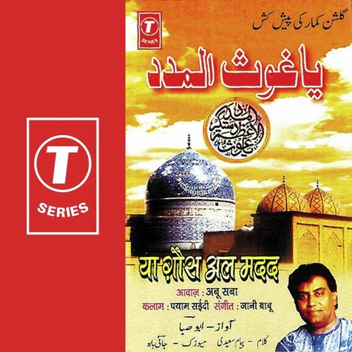 Abu Saba Songs MP3 Download